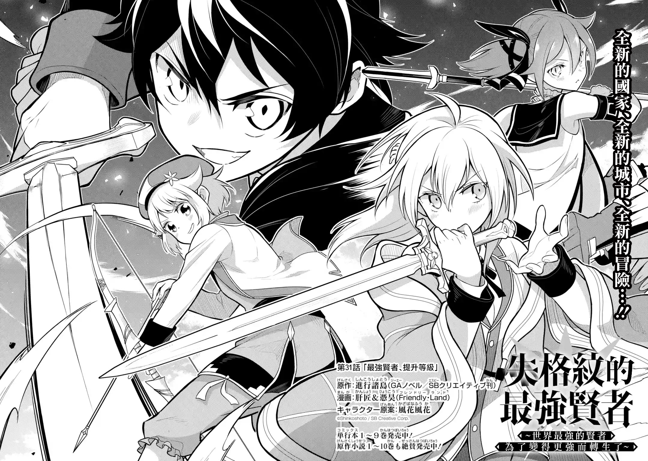 失格纹的最强贤者什么时候出动漫漫画,第31.1话3图