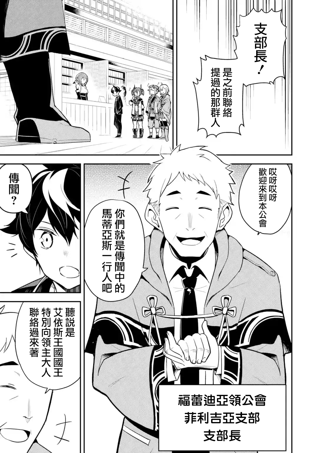 失格纹的最强贤者什么时候出动漫漫画,第31.1话5图
