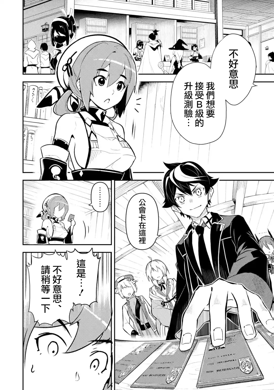 失格纹的最强贤者什么时候出动漫漫画,第31.1话4图