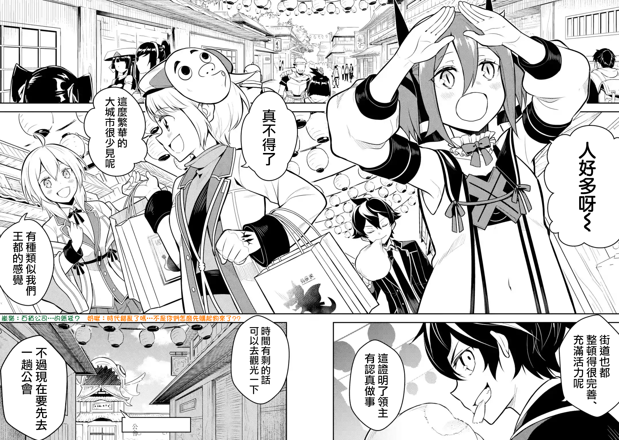 失格纹的最强贤者什么时候出动漫漫画,第31.1话2图