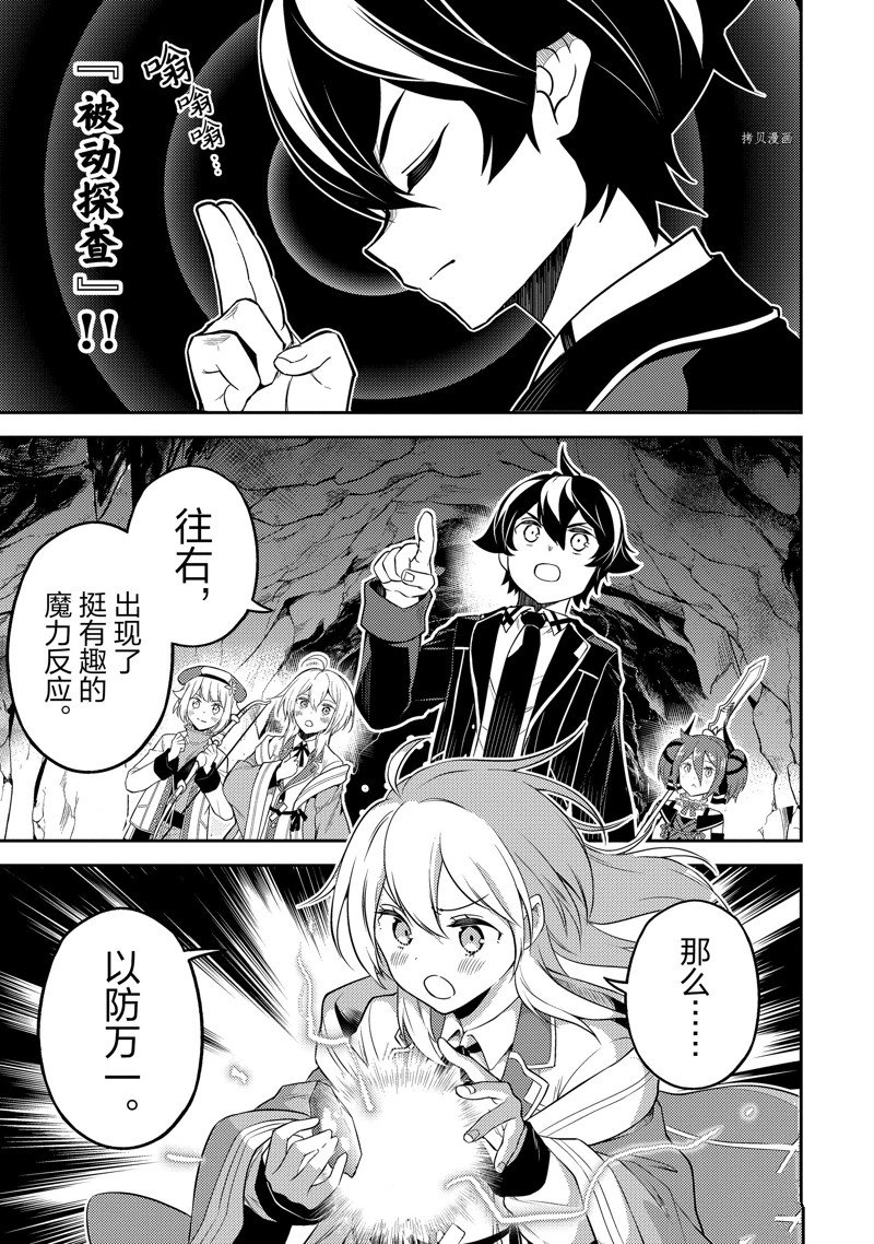 失格纹的最强贤者动漫岛漫画,第62.4话 试看版4图