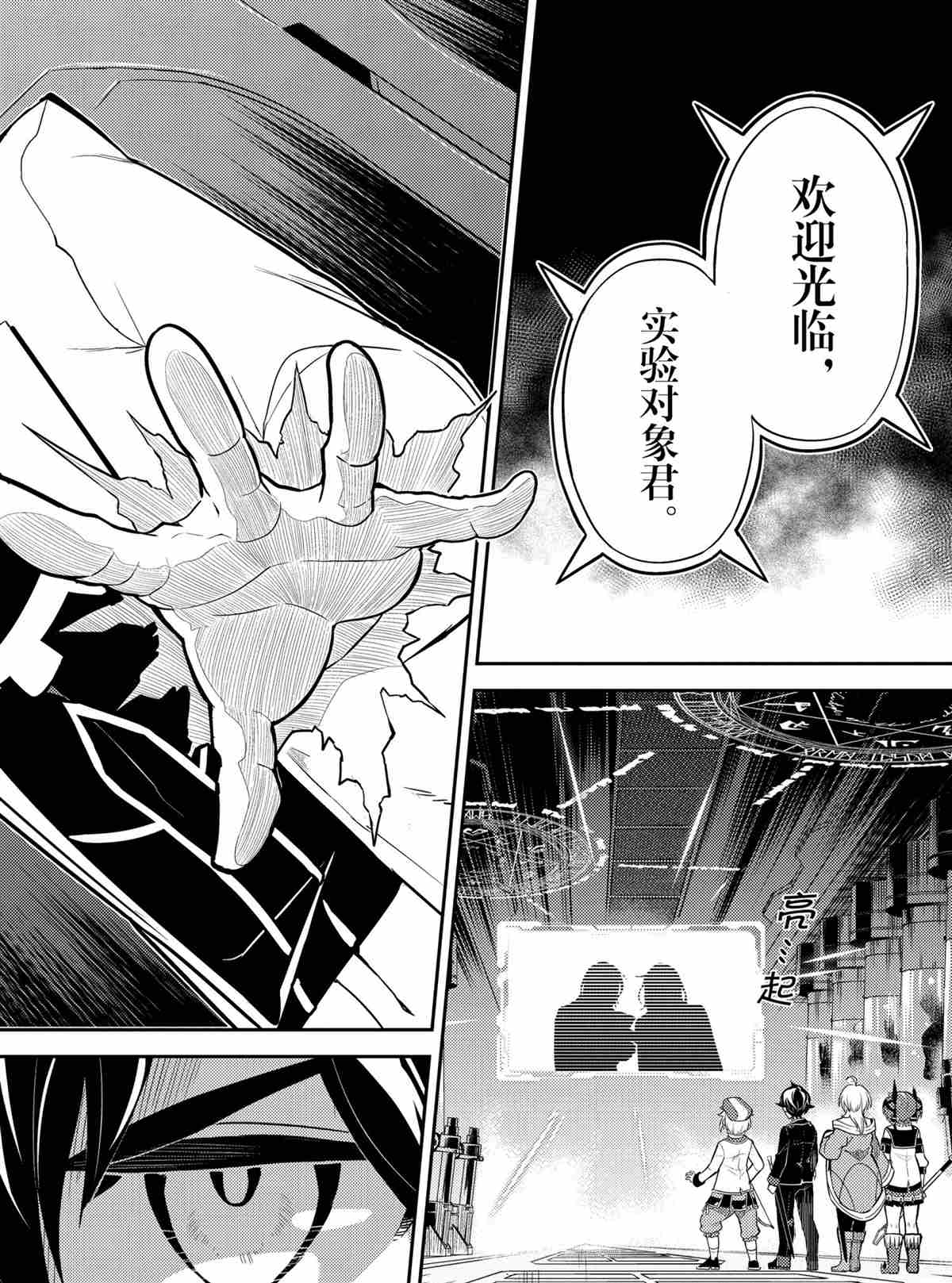 失格纹的最强贤者完整漫画,第50.2话试看版5图