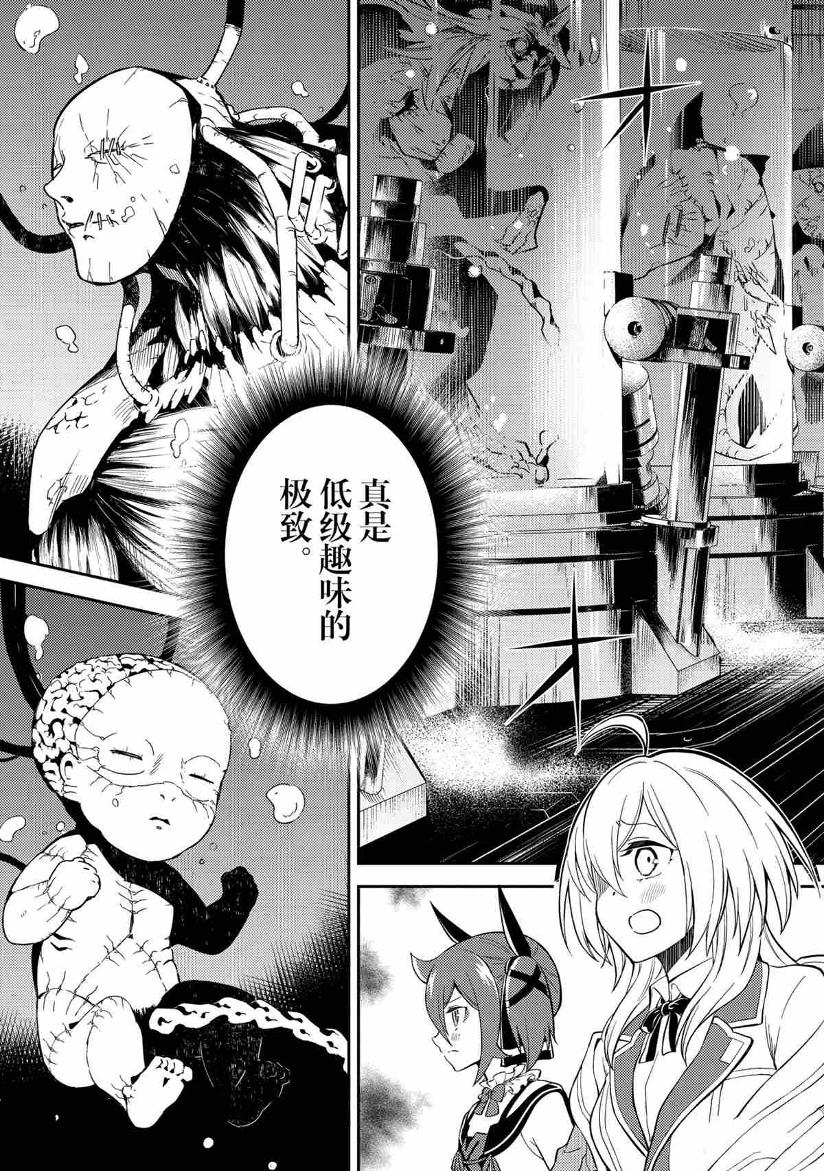 失格纹的最强贤者完整漫画,第50.2话试看版4图