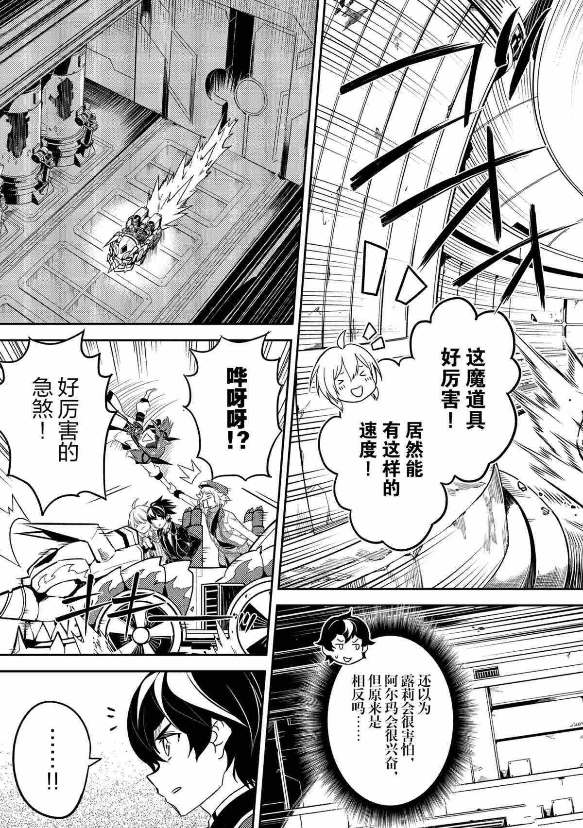 失格纹的最强贤者完整漫画,第50.2话试看版2图