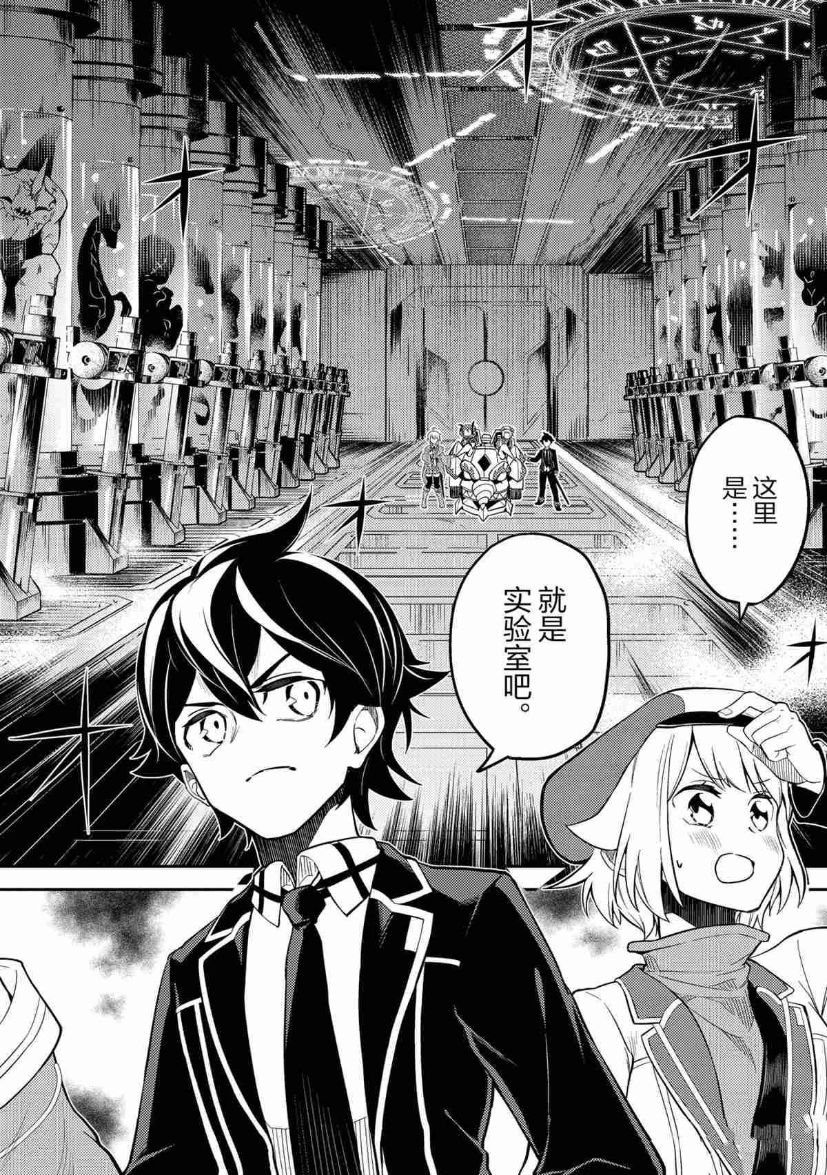 失格纹的最强贤者完整漫画,第50.2话试看版3图