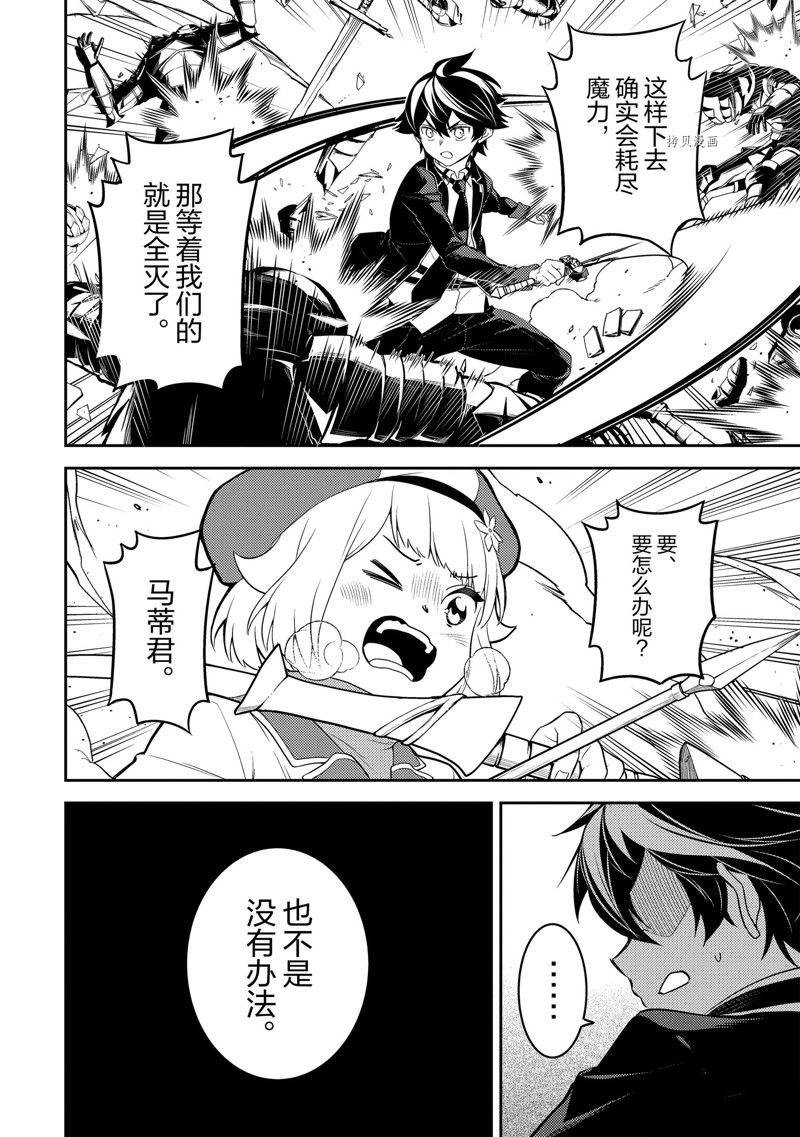 失格纹的最强贤者是什么漫画,第67.4话 试看版4图