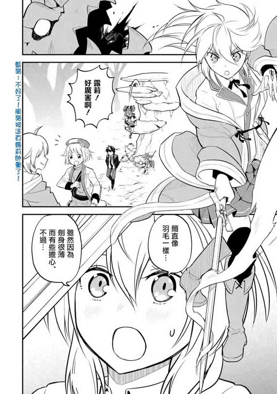 失格纹的最强贤者完结了吗漫画,第4话4图