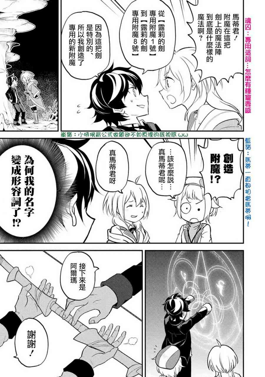 失格纹的最强贤者完结了吗漫画,第4话5图