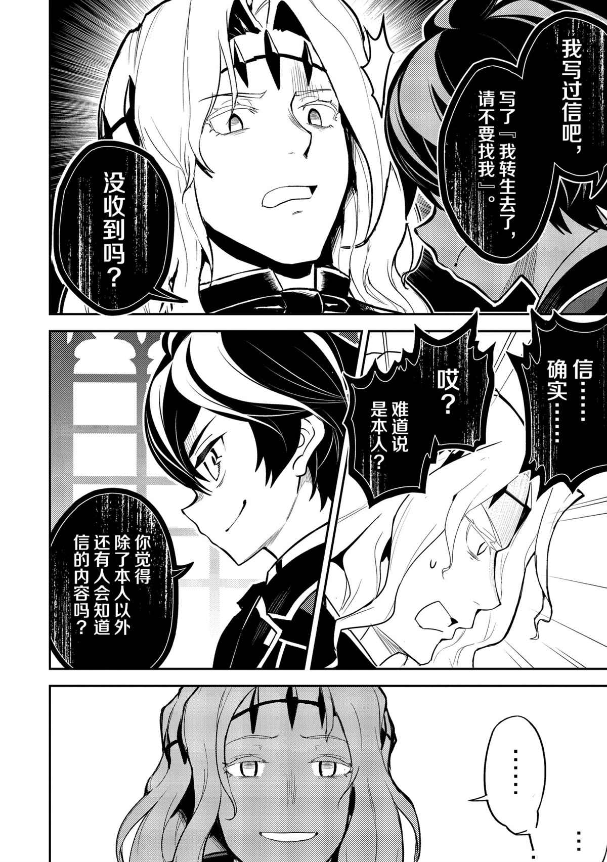 失格纹的最强贤者全集观看漫画,第47.3话试看版4图