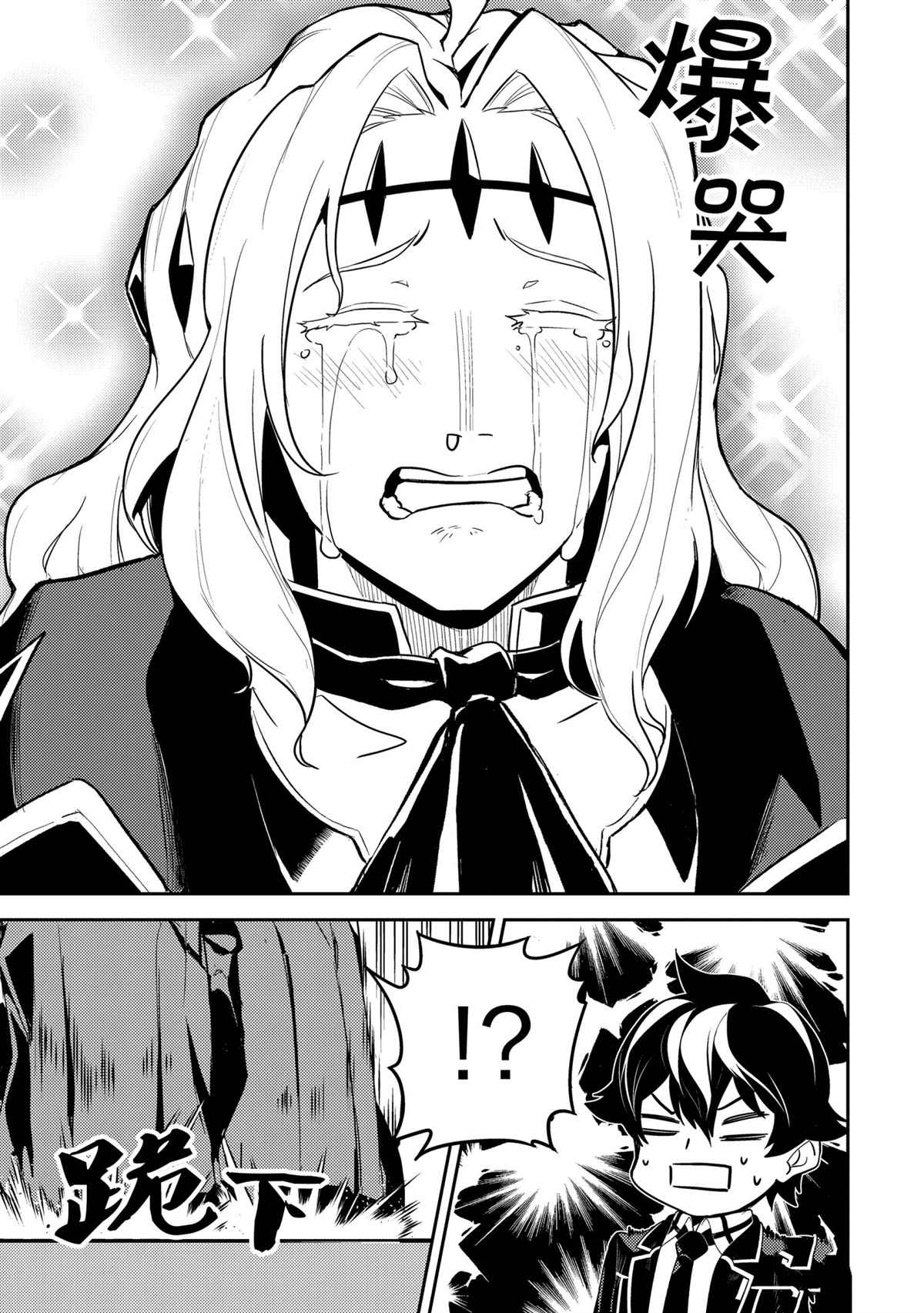 失格纹的最强贤者全集观看漫画,第47.3话试看版5图
