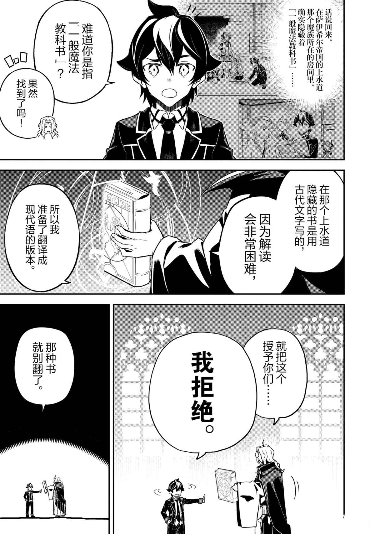 失格纹的最强贤者全集观看漫画,第47.3话试看版1图