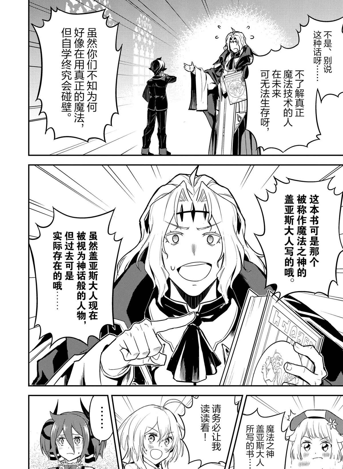失格纹的最强贤者全集观看漫画,第47.3话试看版2图