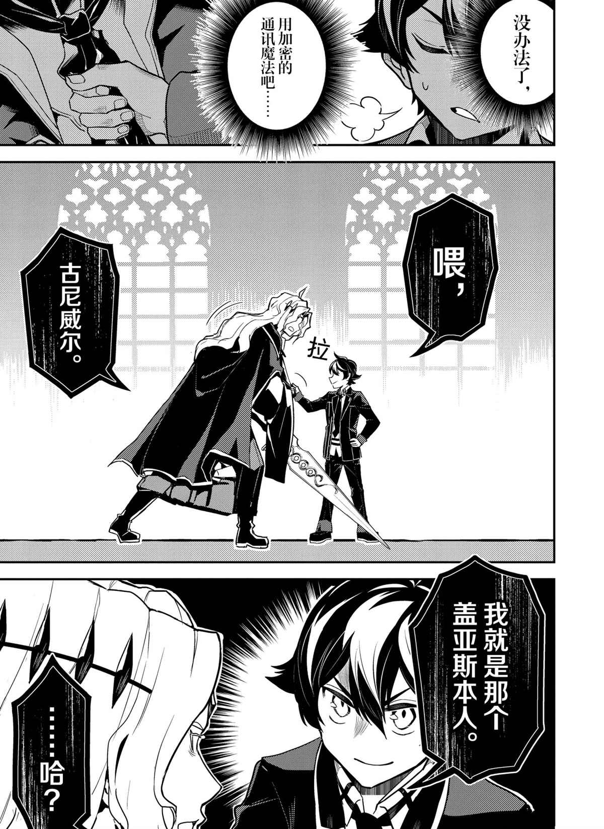 失格纹的最强贤者全集观看漫画,第47.3话试看版3图