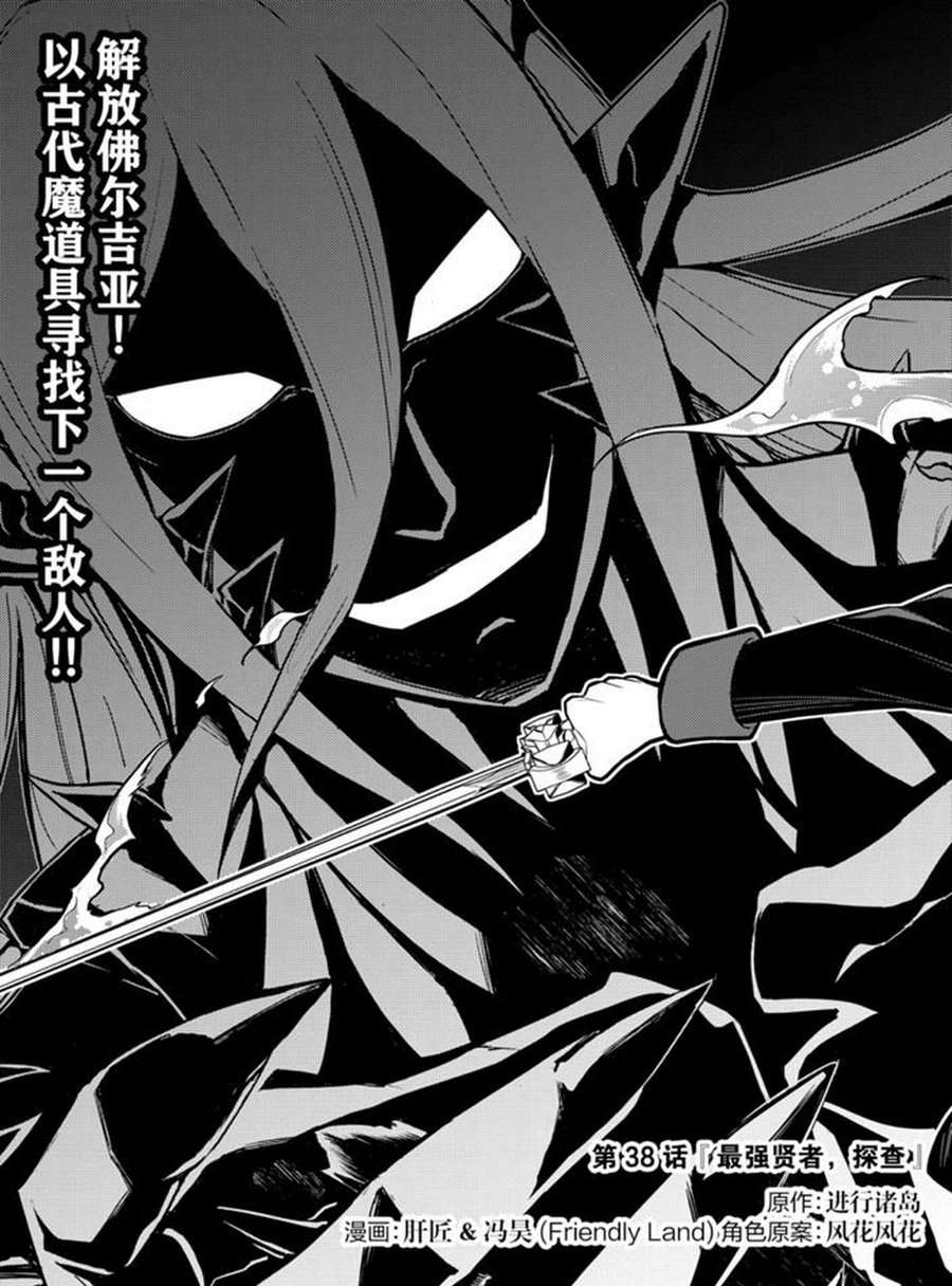失格纹的最强贤者完结了吗漫画,第38.1话试看版5图