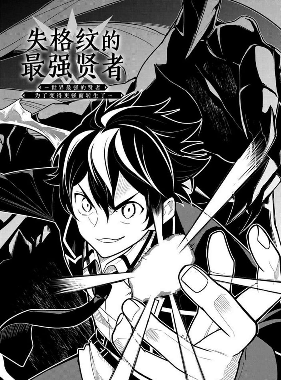 失格纹的最强贤者完结了吗漫画,第38.1话试看版4图