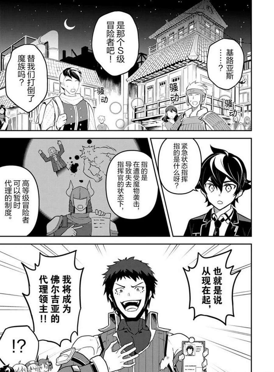 失格纹的最强贤者完结了吗漫画,第38.1话试看版3图