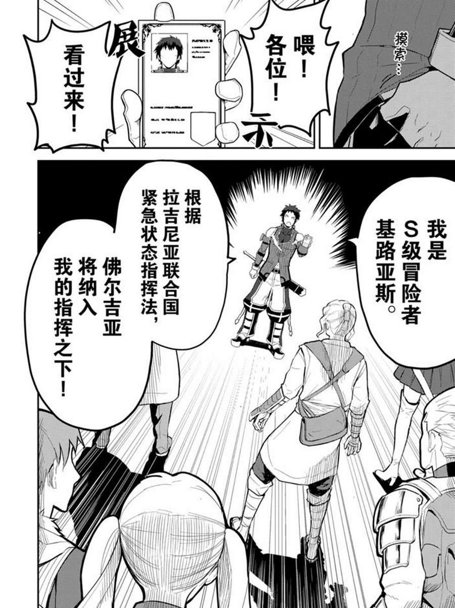 失格纹的最强贤者完结了吗漫画,第38.1话试看版2图