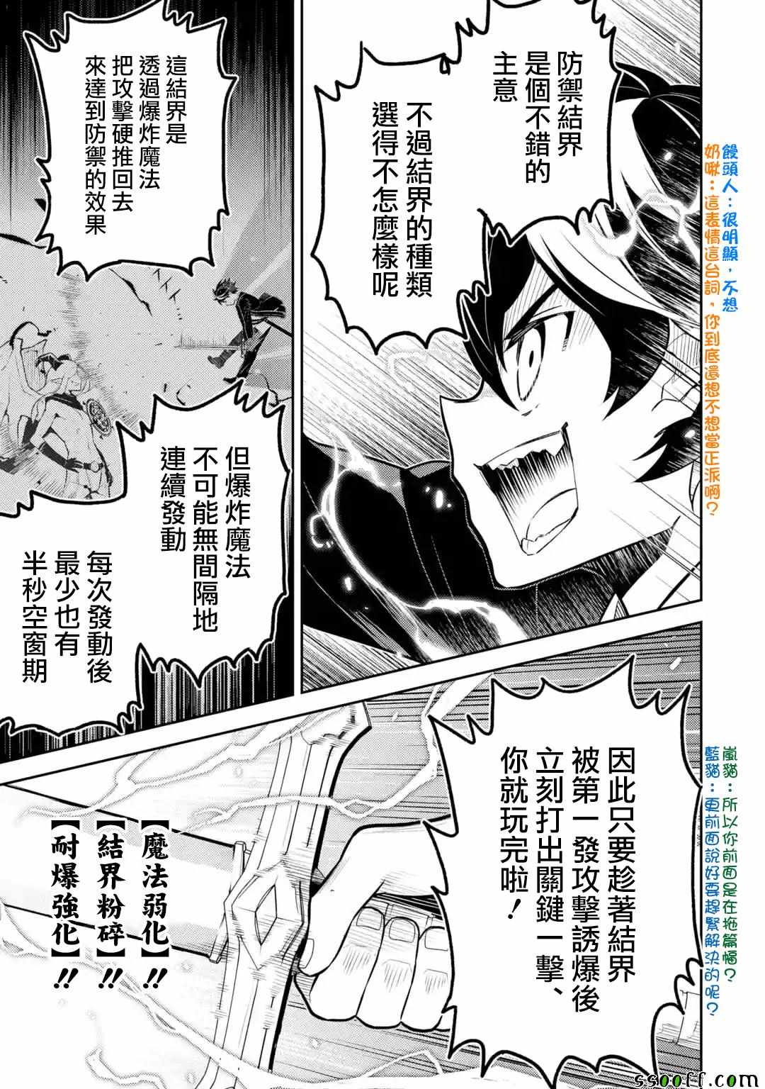 失格纹的最强贤者讲的是什么漫画,第3话1图