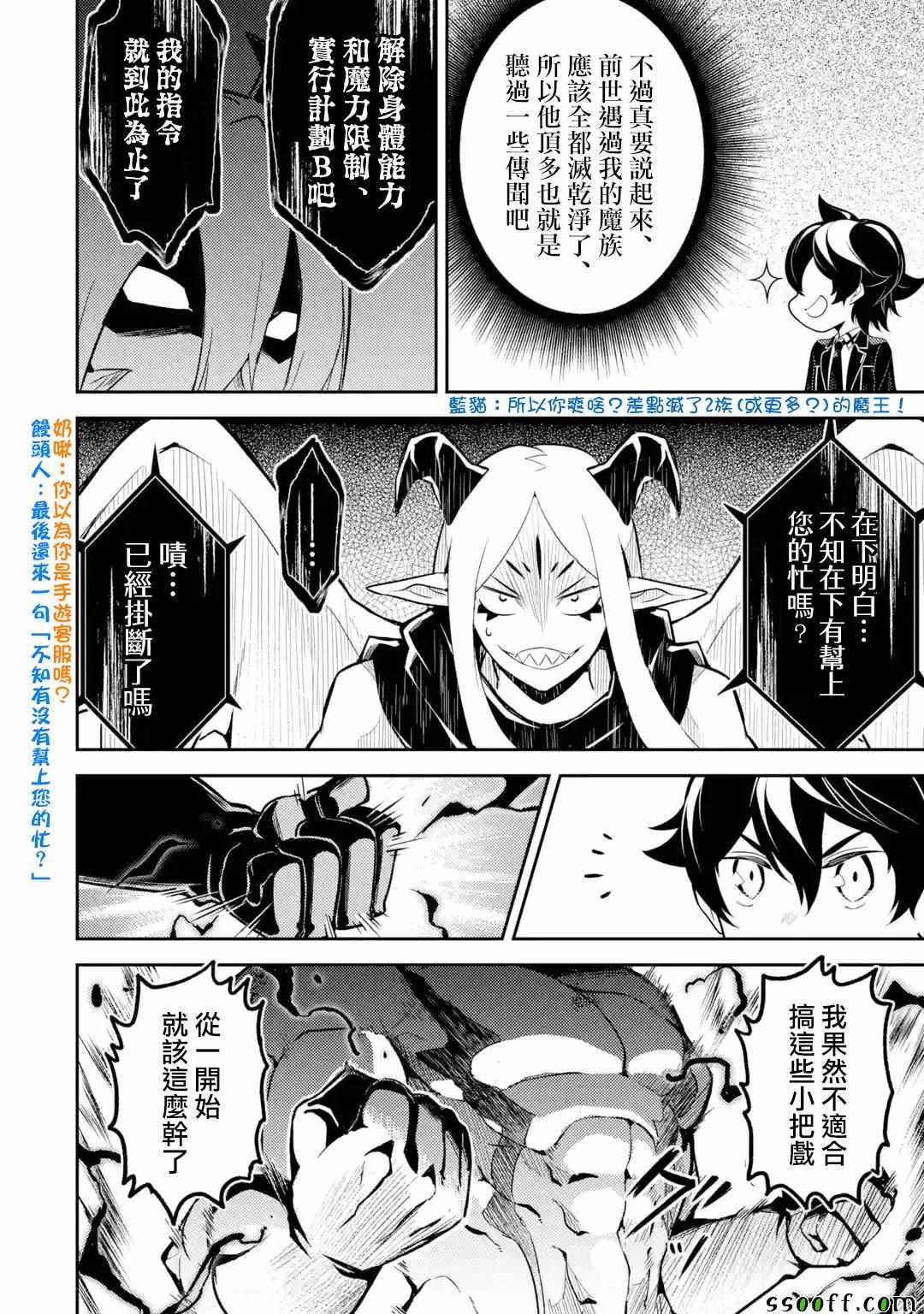 失格纹的最强贤者讲的是什么漫画,第3话5图