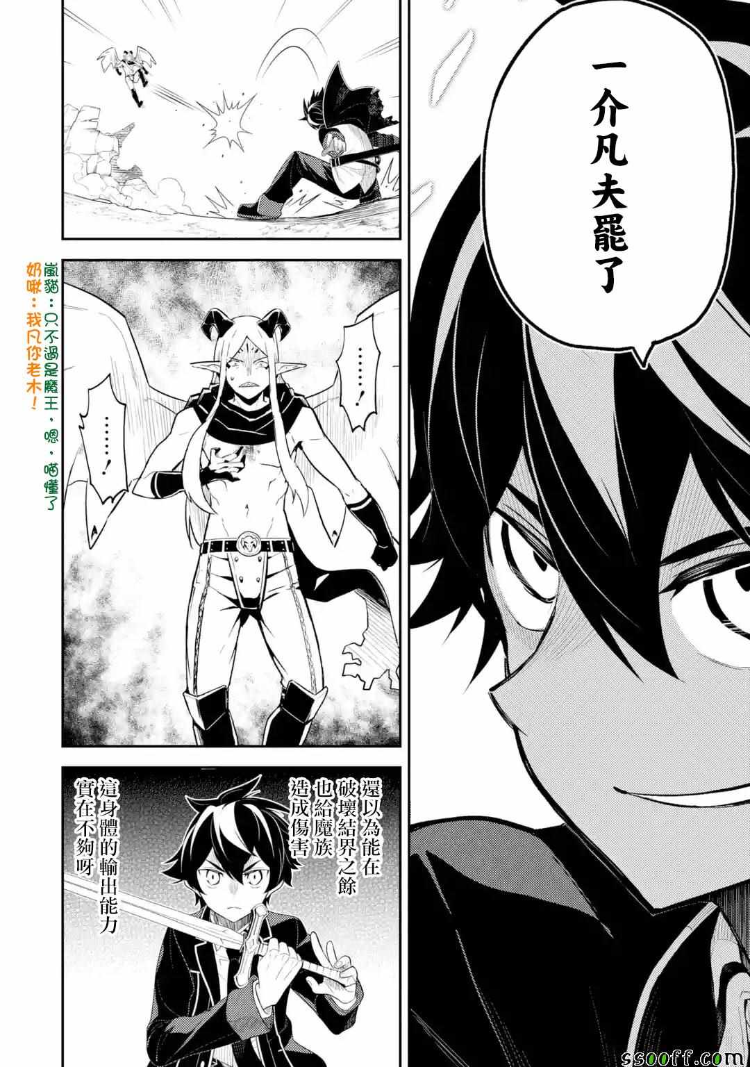 失格纹的最强贤者讲的是什么漫画,第3话3图