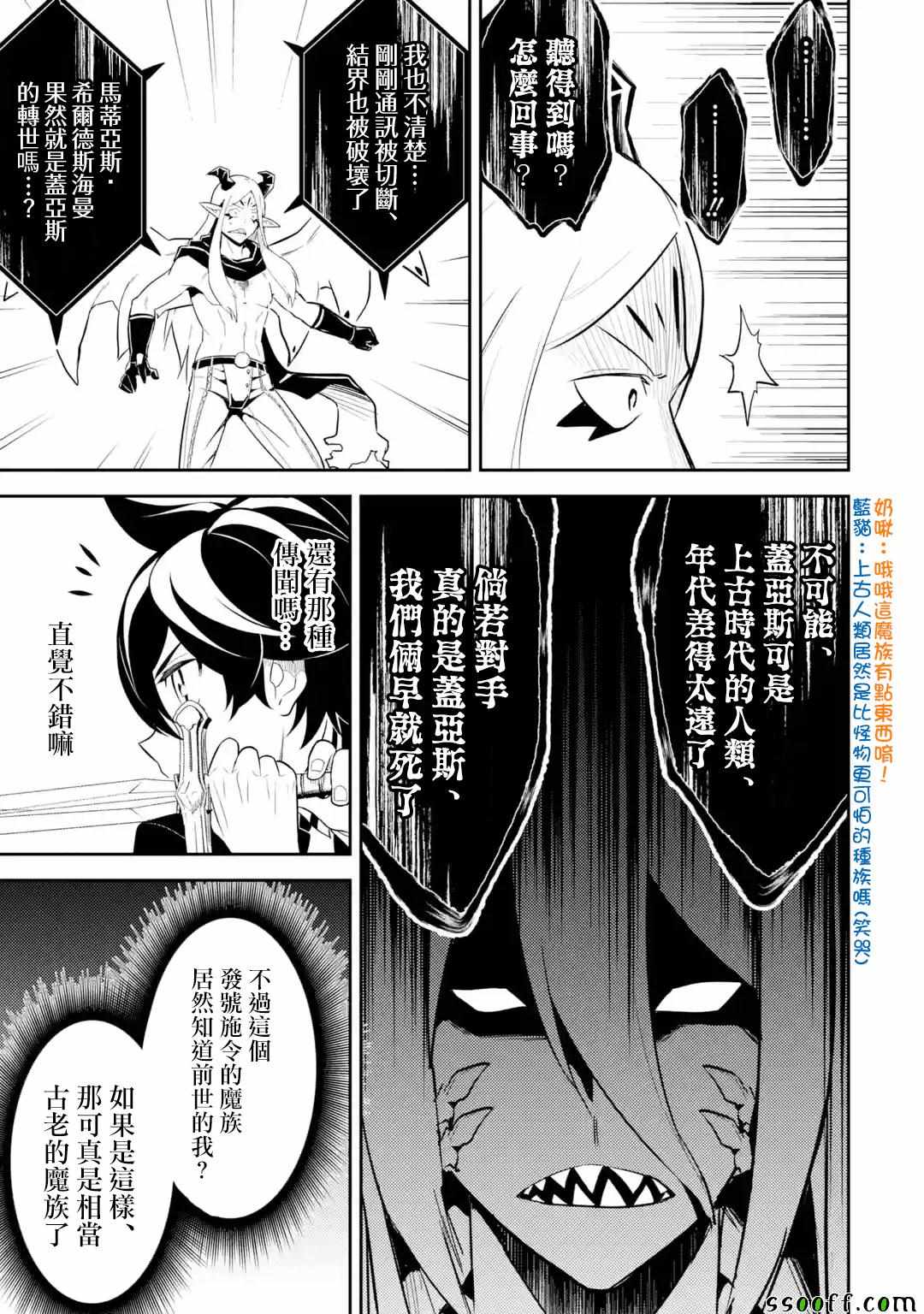 失格纹的最强贤者讲的是什么漫画,第3话4图