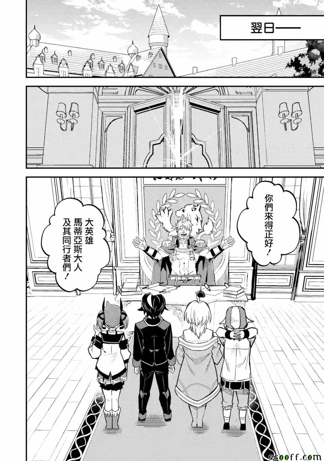 动漫之家漫画,第4话2图
