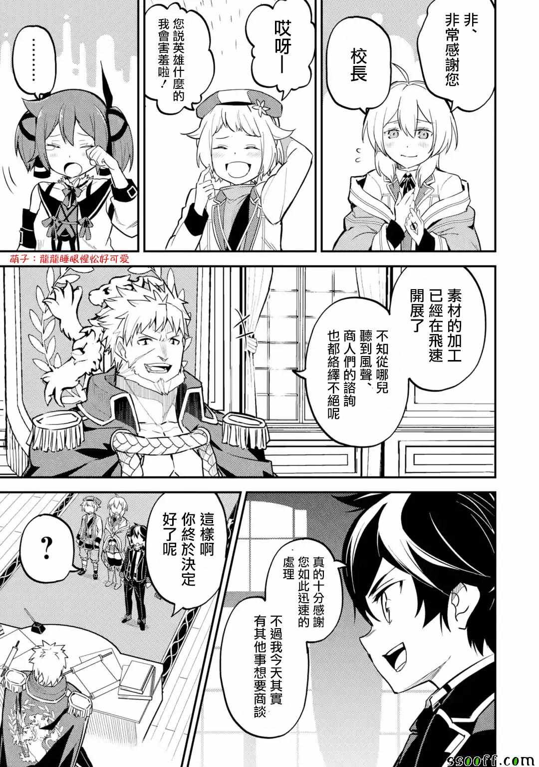 动漫之家漫画,第4话3图