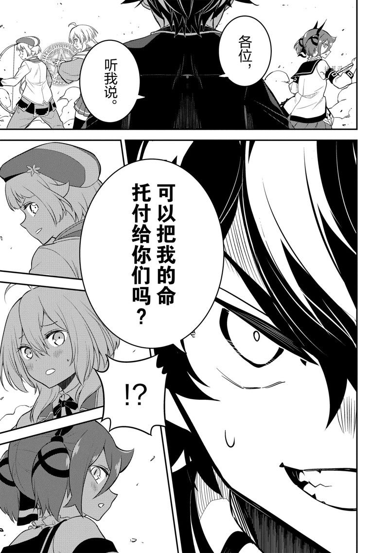 失格纹的最强贤者是什么漫画,第67.4话 试看版5图