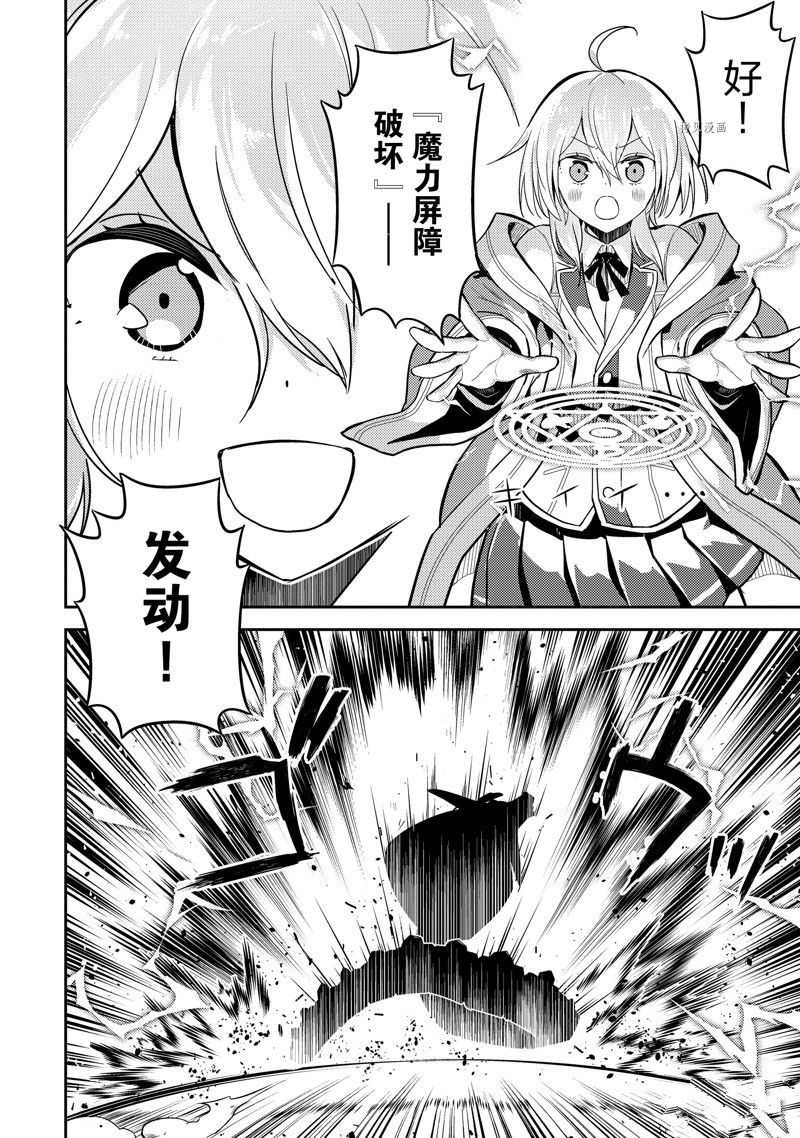 失格纹的最强贤者免费看全集漫画,第64.3话 试看版3图