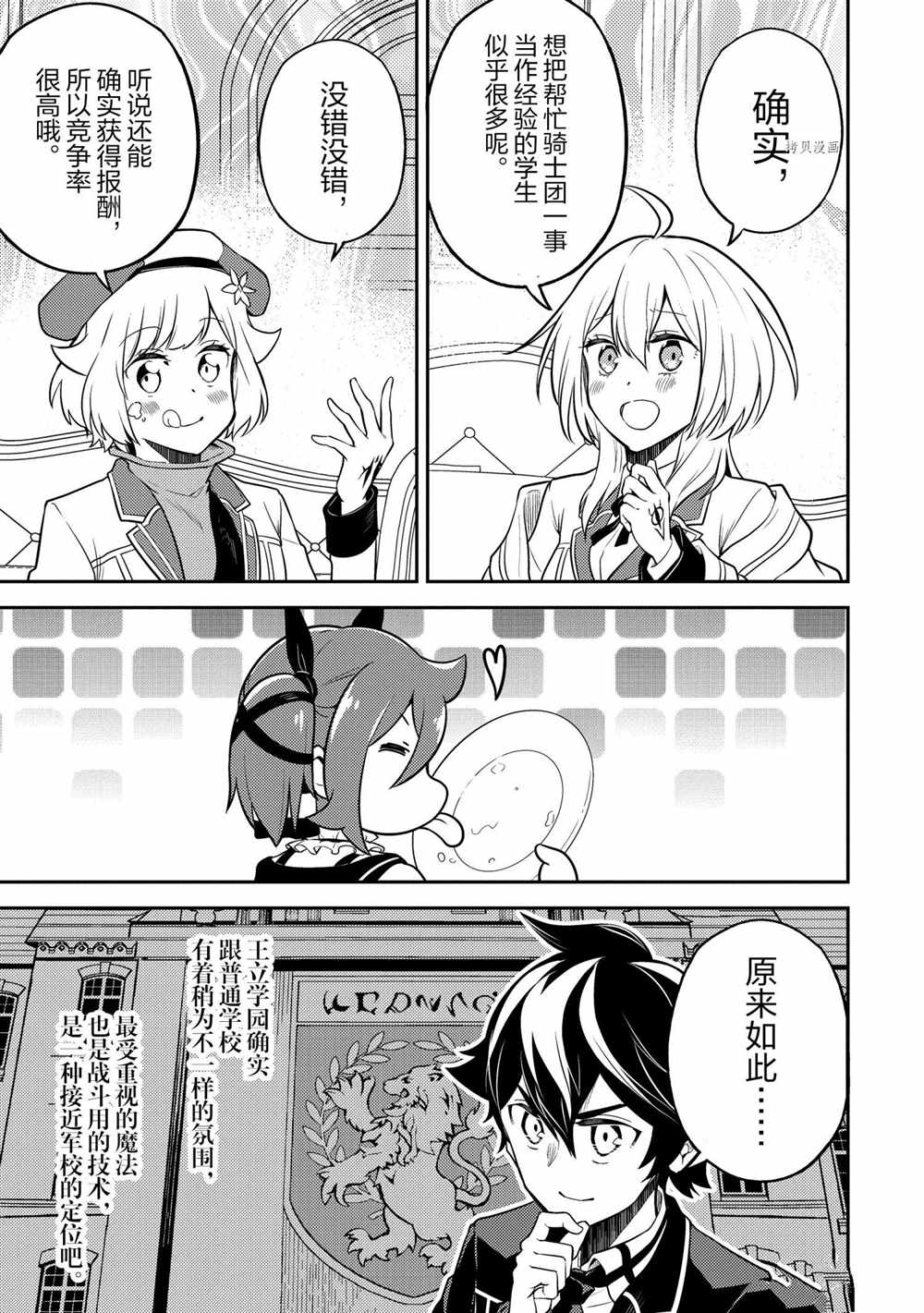 失格纹的最强贤者免费看全集漫画,第53.3话试看版4图