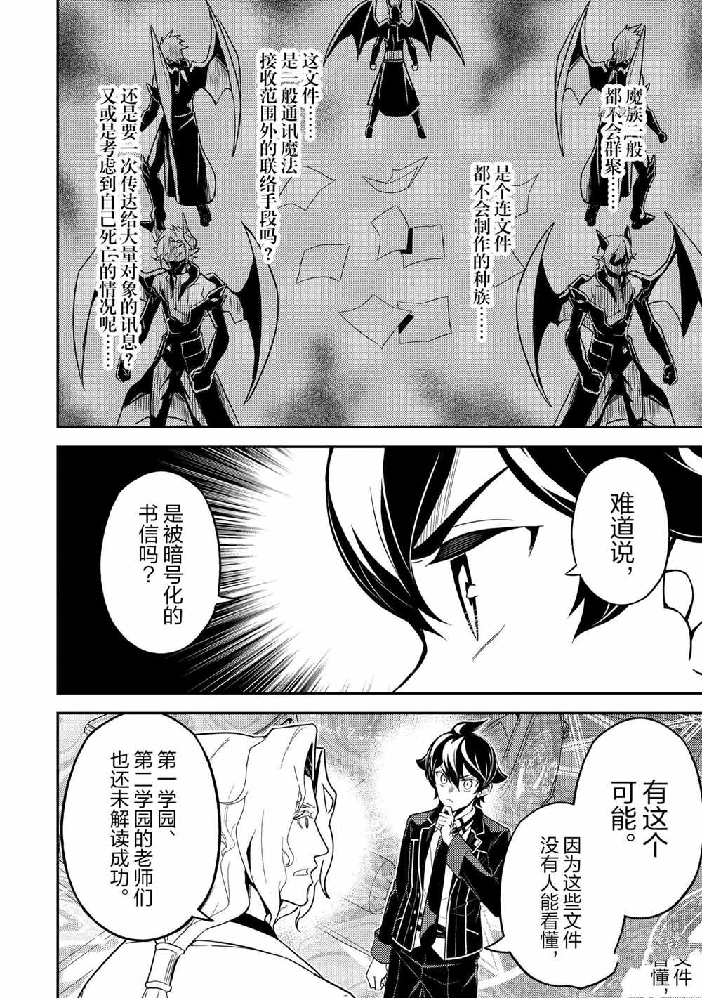失格纹的最强贤者免费看全集漫画,第53.3话试看版1图