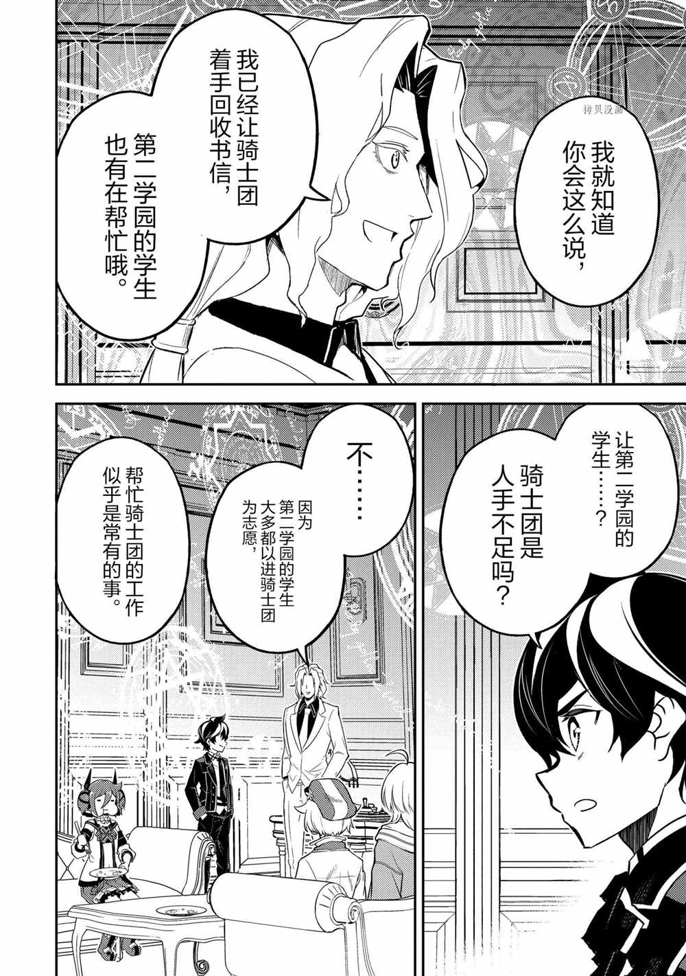 失格纹的最强贤者免费看全集漫画,第53.3话试看版3图