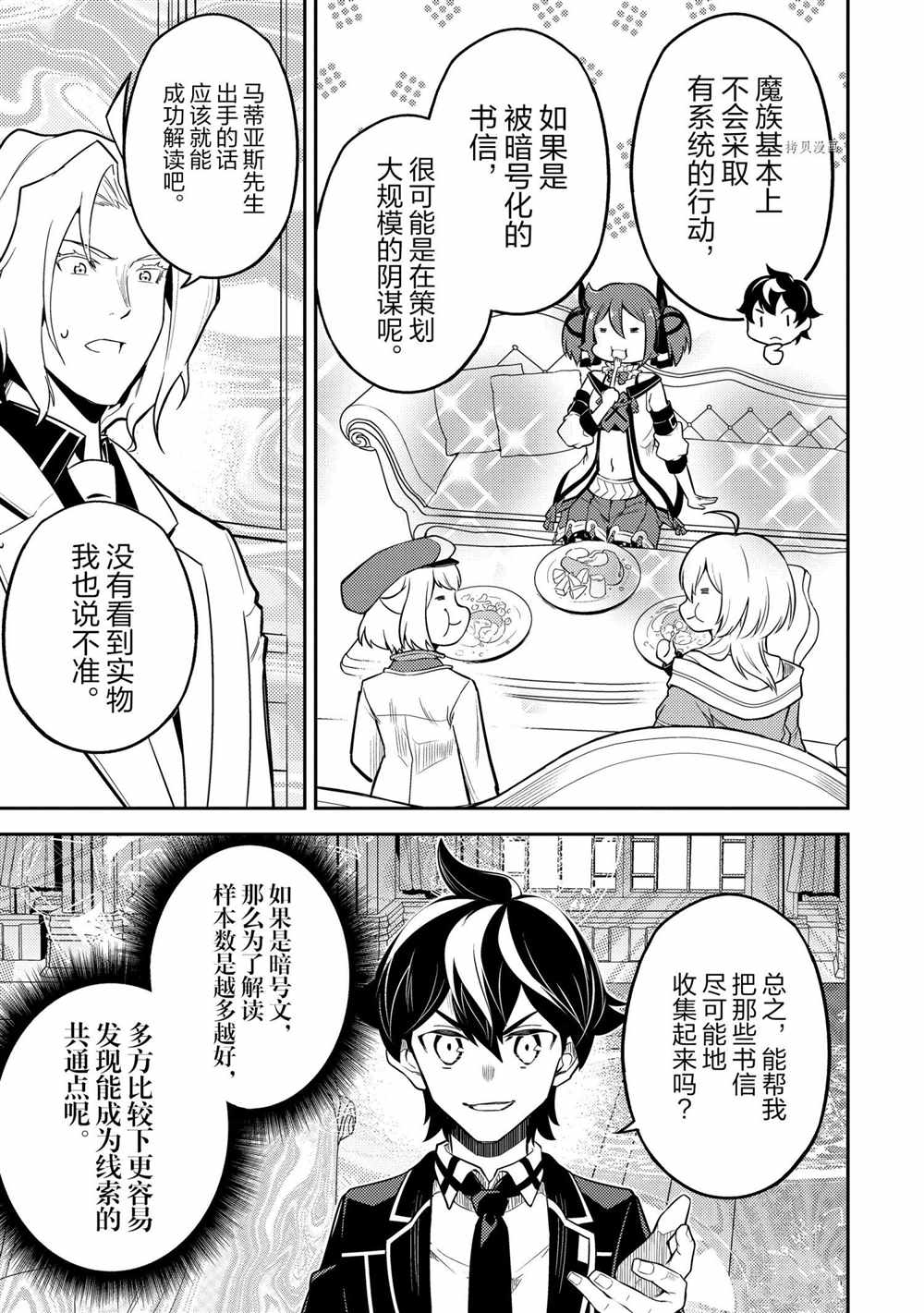 失格纹的最强贤者免费看全集漫画,第53.3话试看版2图