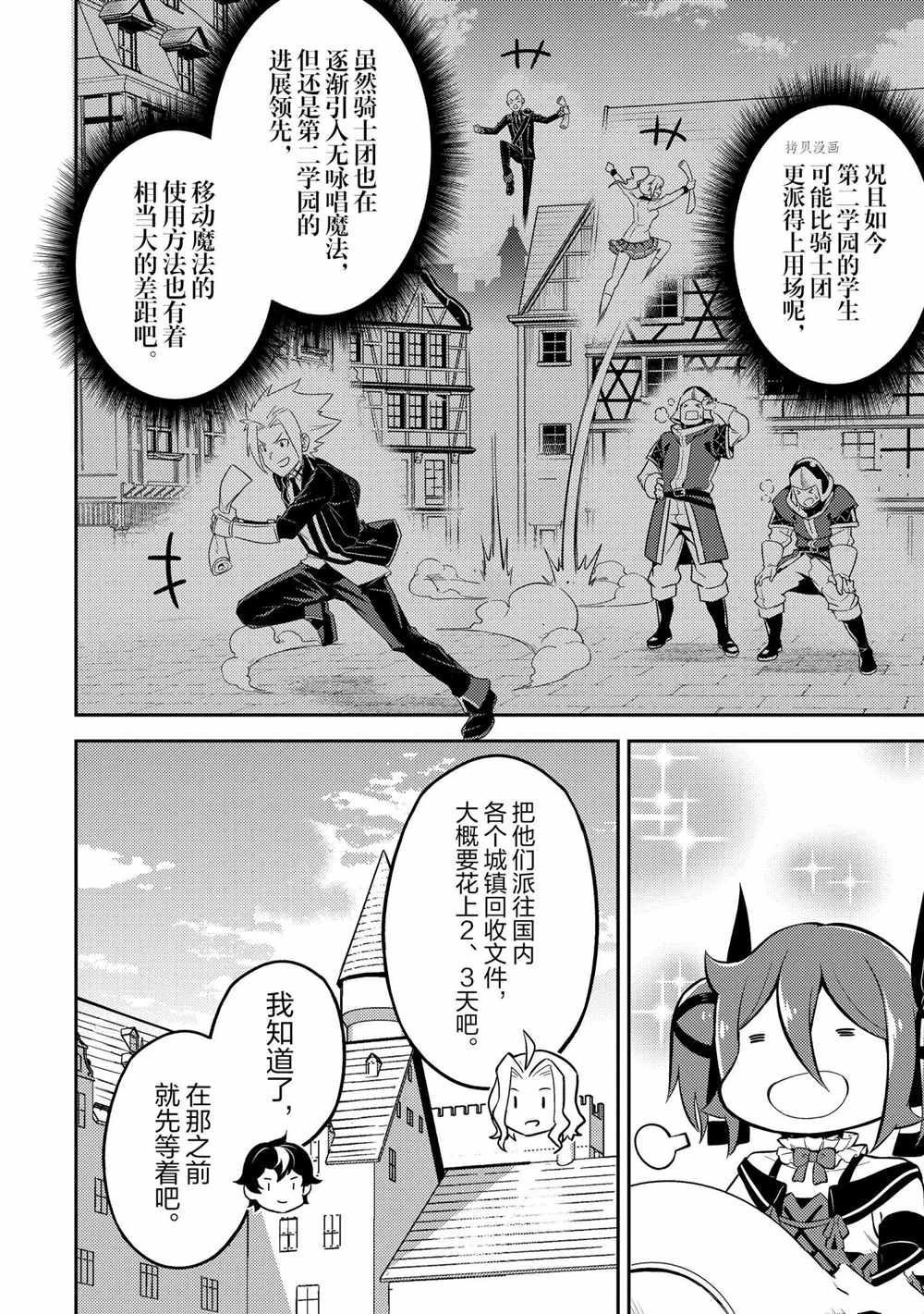 失格纹的最强贤者免费看全集漫画,第53.3话试看版5图