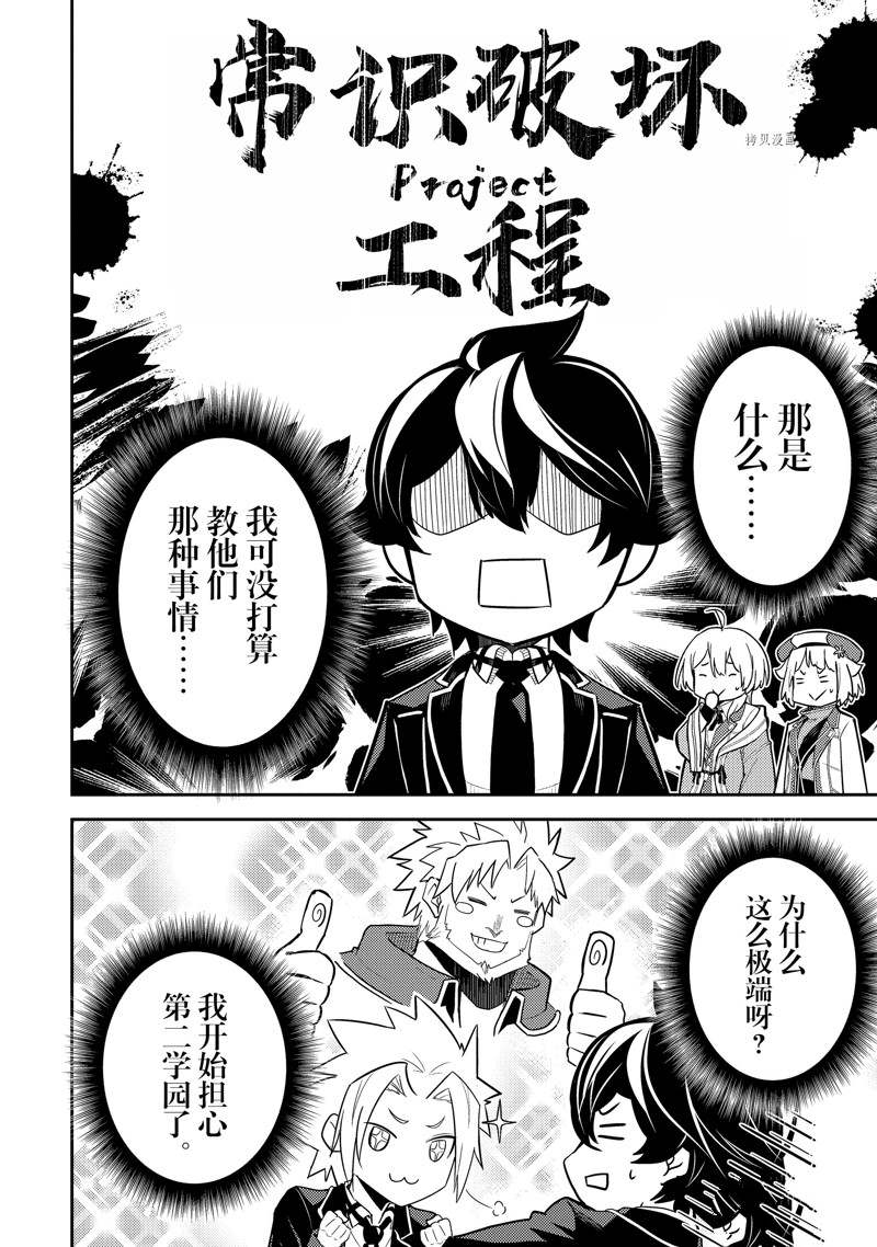 失格纹的最强贤者~世界最漫画,第63.4话 试看版4图