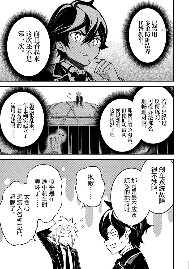 失格纹的最强贤者~世界最漫画,第63.4话 试看版1图