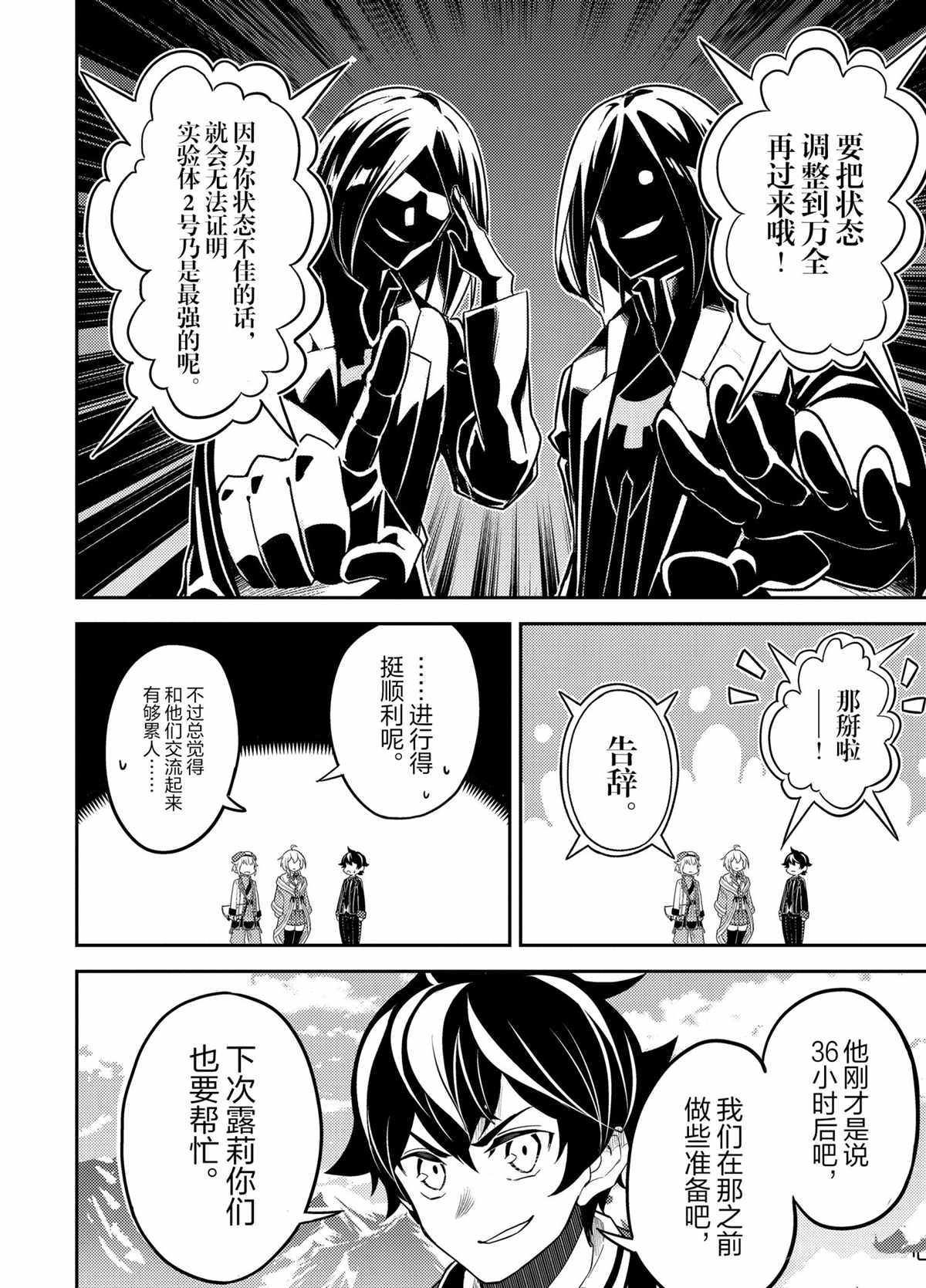 失格纹的最强贤者贴吧漫画,第50.1话试看版4图