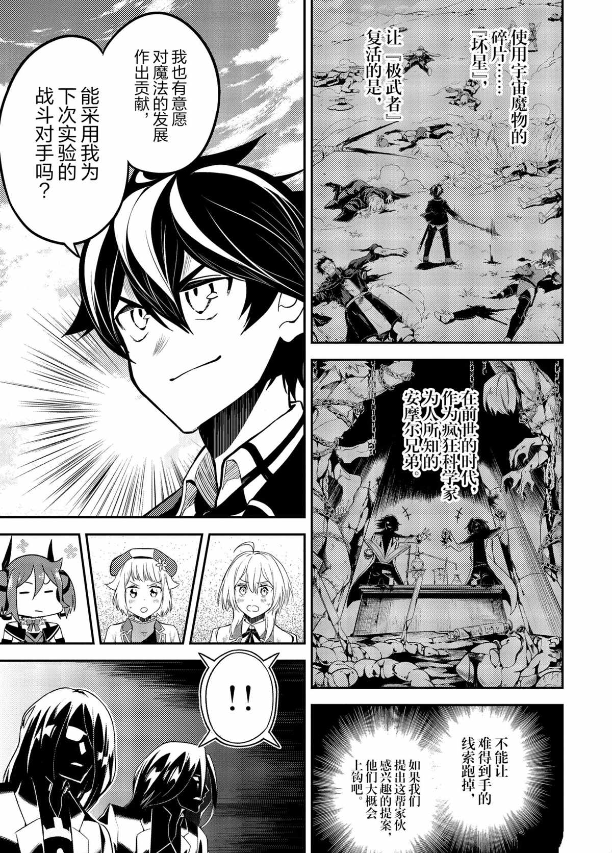失格纹的最强贤者贴吧漫画,第50.1话试看版1图