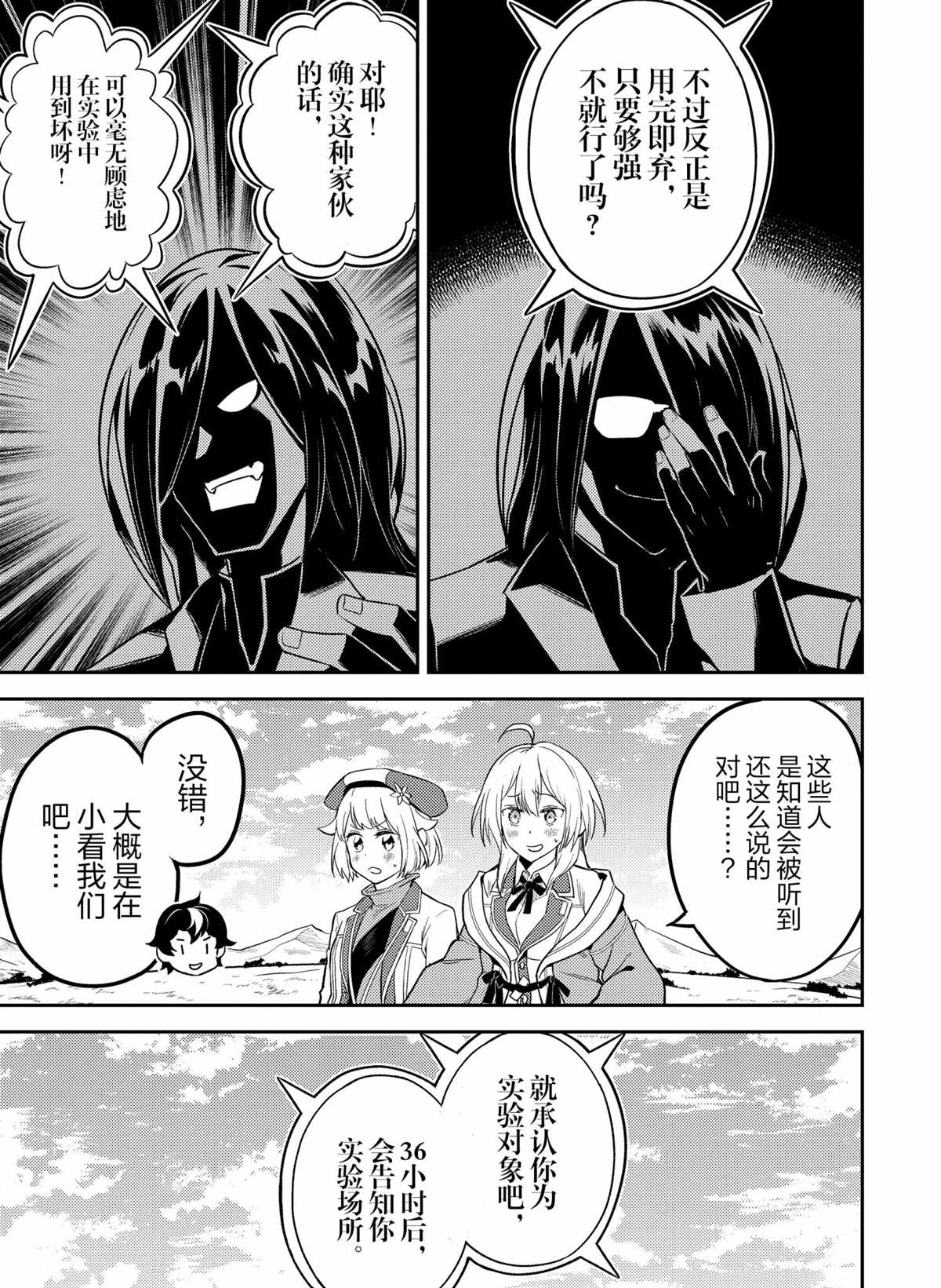 失格纹的最强贤者贴吧漫画,第50.1话试看版3图