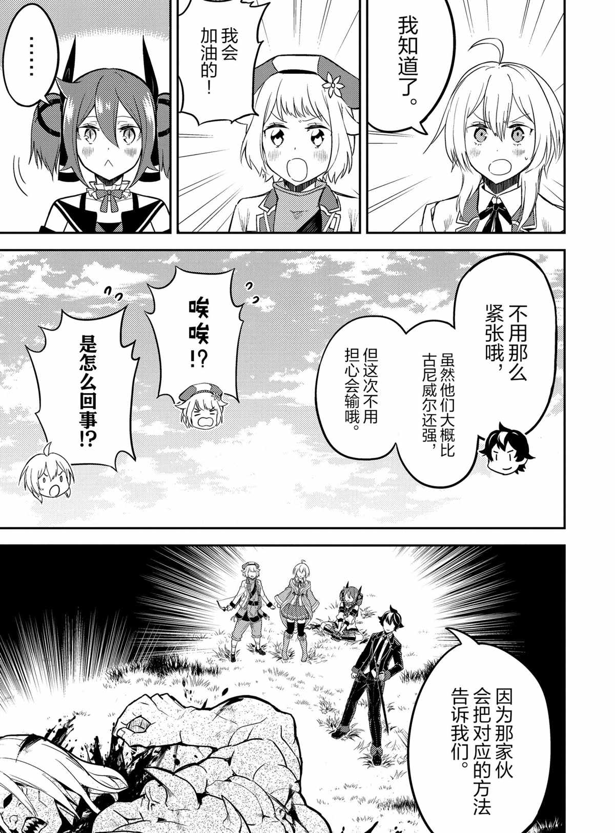 失格纹的最强贤者贴吧漫画,第50.1话试看版5图