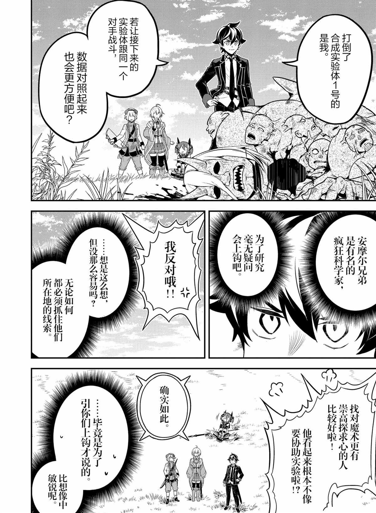 失格纹的最强贤者贴吧漫画,第50.1话试看版2图