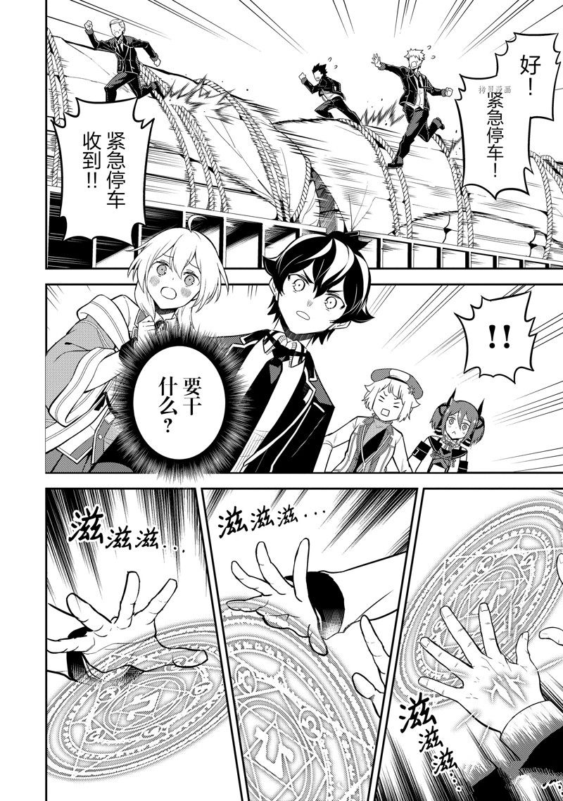 失格纹的最强贤者讲的是什么漫画,第63.3话 试看版5图