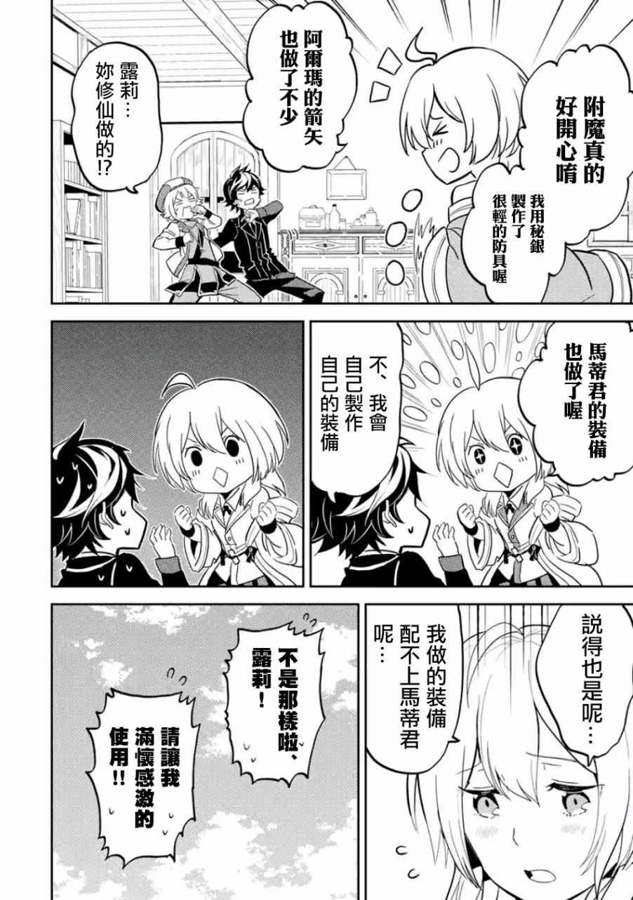 失格纹的最强贤者web漫画,第4话4图