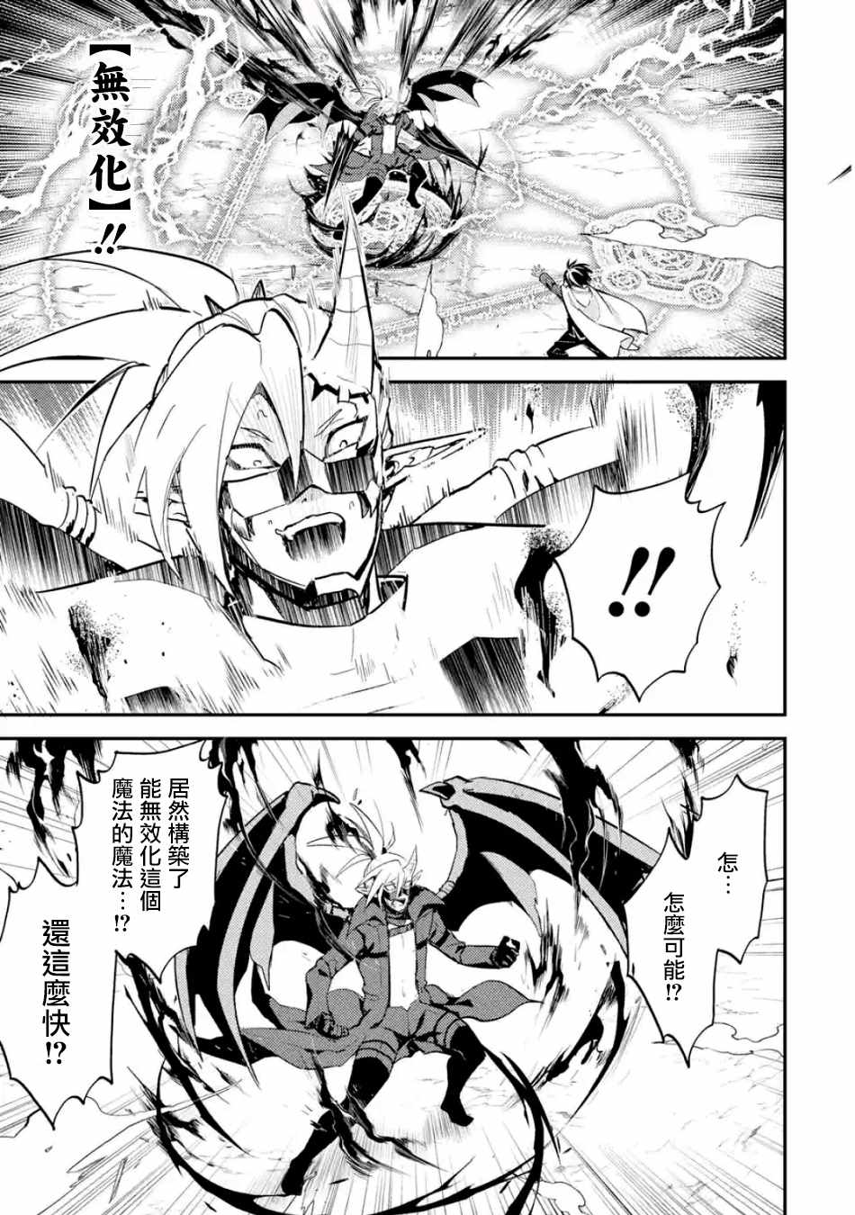 失格纹的最强贤者讲的什么漫画,第2话4图