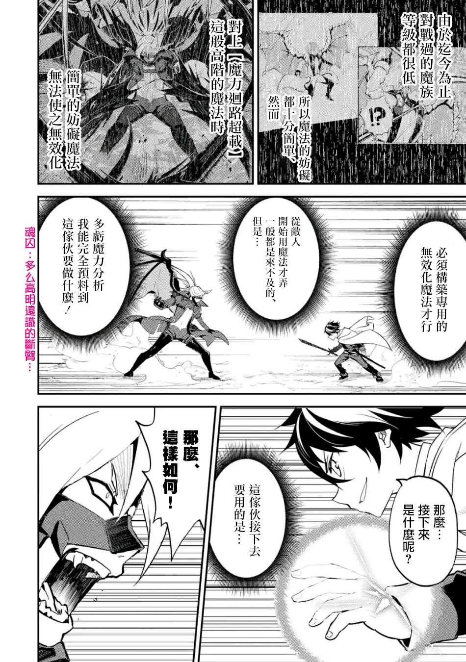 失格纹的最强贤者讲的什么漫画,第2话5图