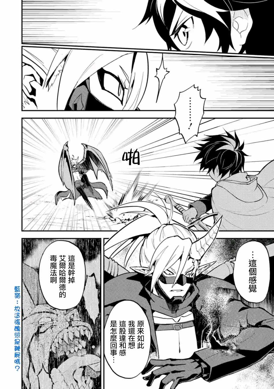 失格纹的最强贤者讲的什么漫画,第2话2图