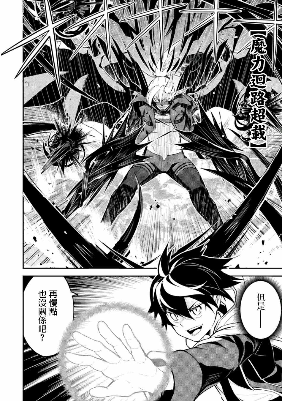 失格纹的最强贤者讲的什么漫画,第2话3图