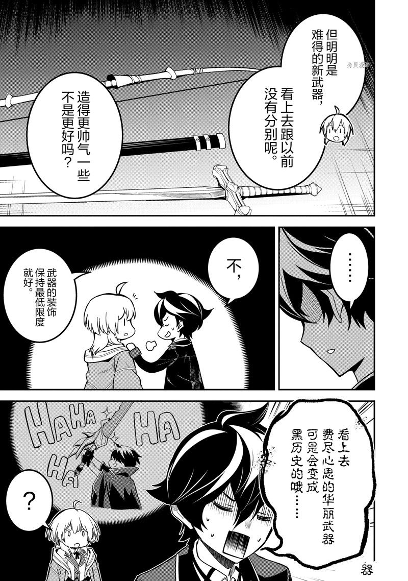 失格纹的最强贤者贴吧漫画,第65.5话 试看版4图