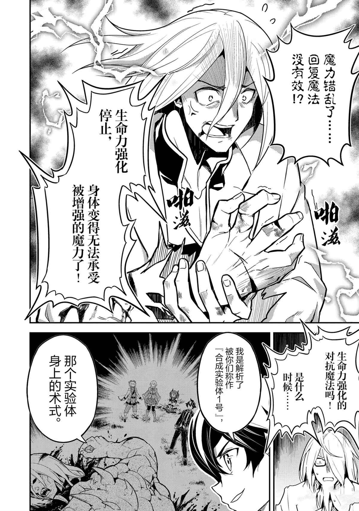 失格纹的最强贤者有普通话版的吗漫画,第51.2话试看版3图