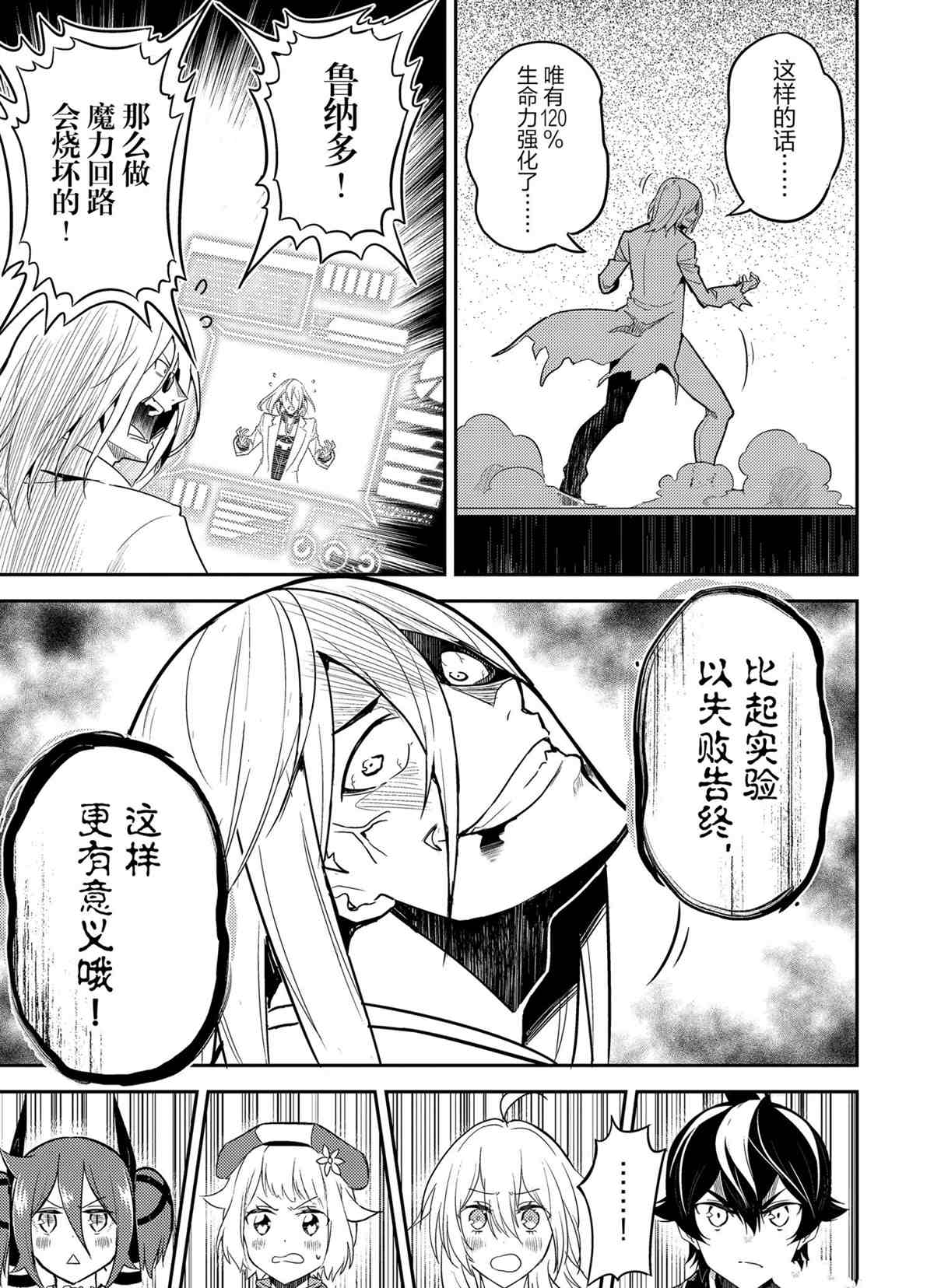 失格纹的最强贤者有普通话版的吗漫画,第51.2话试看版4图